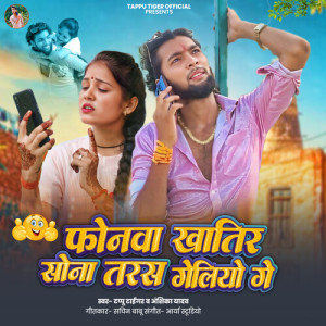Album Phonwa Khatir Sona Taras Geliyo Ge from Tappu Tiger
