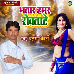 Album Bhatar Hamar Rowtate from Balram Bedardi