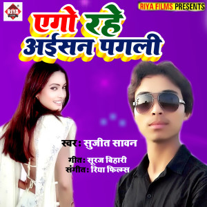 Listen to Ago Rahe Aisan Pagali song with lyrics from Sujit Sawan