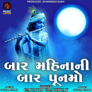 Listen to Bar Mahina Ni Bar Punmo song with lyrics from Gayatri Upadhyay
