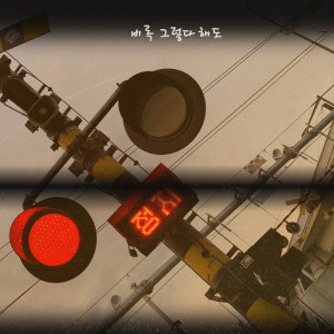 Album Even so from 감성사진관