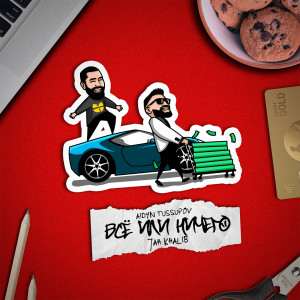 Listen to Всё или ничего song with lyrics from Aidyn Tussupov