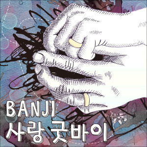 Listen to 爱情再见(Inst.) (Instrumental) song with lyrics from 高杜琳