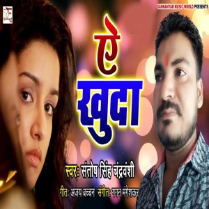 Listen to A Khuda song with lyrics from Santosh Singh Chandravanshi
