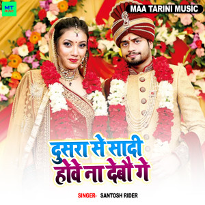 Album Dushra Se Shadi Howe Na Debau Ge from 