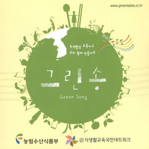 ดาวน์โหลดและฟังเพลง 녹색식생활(MR) 녹색식생활(MR) พร้อมเนื้อเพลงจาก Korean Various Artists
