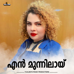 Listen to En Munnilaay song with lyrics from Sulfath Banu