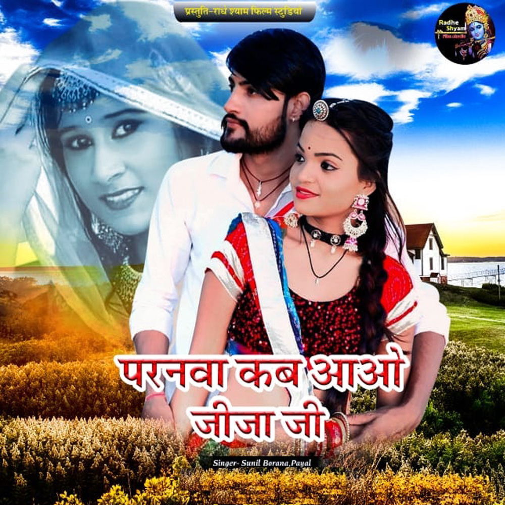 Paranva Kab Aao Jija Ji