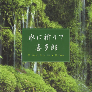 收聽喜多郎的Stream歌詞歌曲