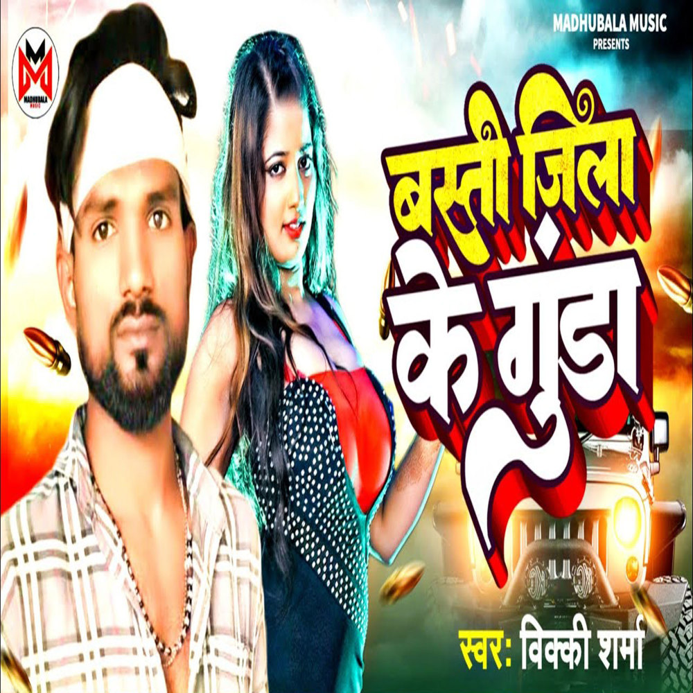 Basti Jila Ke Gunda