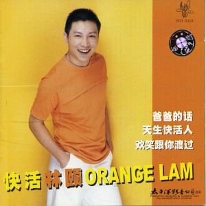 收听林颐的欢乐跟你渡过 (KARAOK版)歌词歌曲