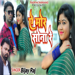 Album Ae Mor Sona Re from 