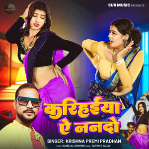 Album Karihaiya Ae Nando from Krishna Premi Pradhan