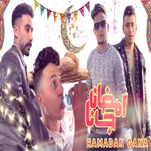 Listen to رمضان جانا song with lyrics from Koko
