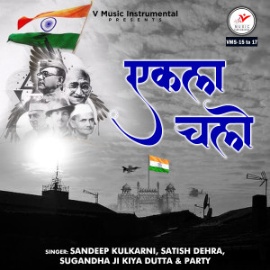 Dengarkan Aeykla Cholo(Chorus) lagu dari Sugandha Ji Kiya Dutta dengan lirik