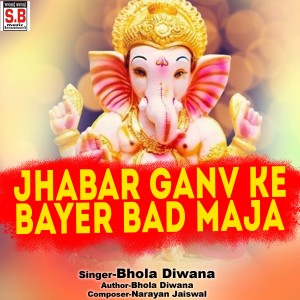 Listen to Jhabar Ganv Ke Bayer Bad Maja song with lyrics from Bhola Diwana