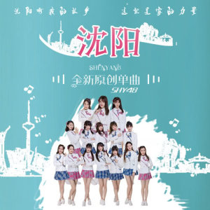 Album Shen Yang from SHY48