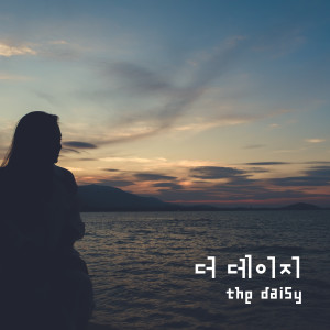 Listen to 또 괜한 기대로 (Inst.) song with lyrics from The Daisy (더 데이지)