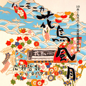 Listen to Hakone hachiri -Hakone 20 miles (jazz version) song with lyrics from Tetsuya Hirose