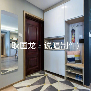 Listen to 说唱制作 song with lyrics from 耿国龙