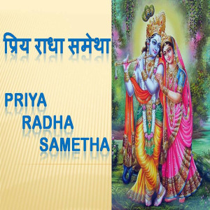 Dengarkan Priya Radha Sametha lagu dari Ramya Menon dengan lirik