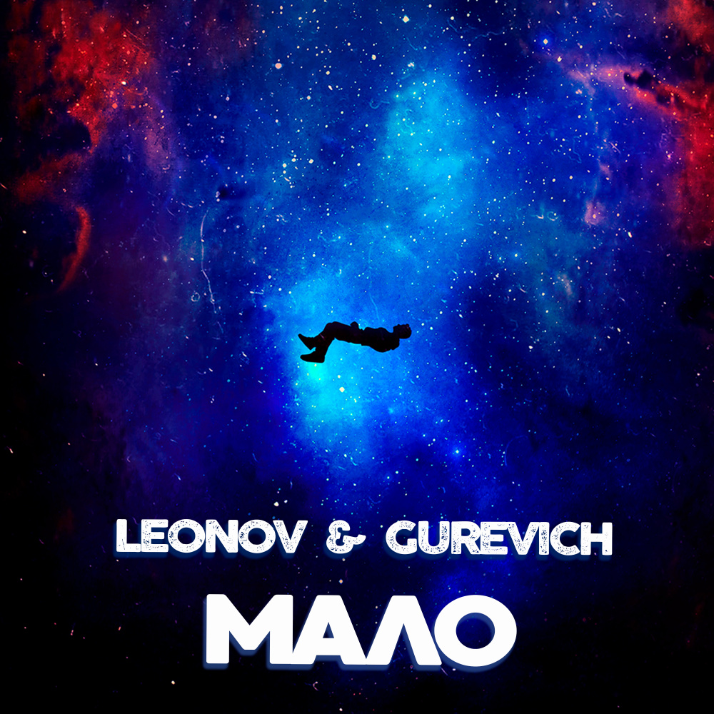 Мало