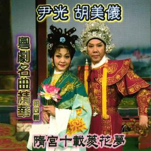 Dengarkan lagu Tou Kan Yu Mei nyanyian 尹光 dengan lirik