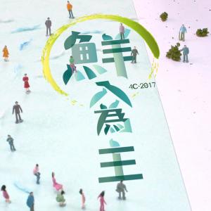 收聽羅子汶的豐收 (4C 2017鮮入為主主題曲)歌詞歌曲