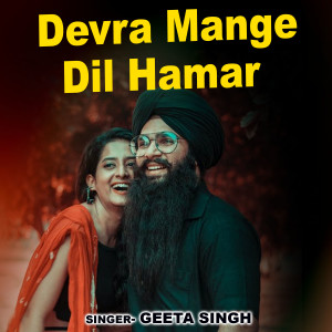 Album Devra Mange Dil Hamar from Geeta Singh