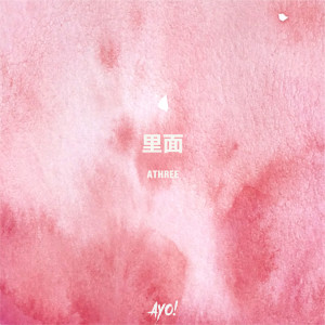 Dengarkan lagu 里面 (Explicit) nyanyian AThree-Arslan dengan lirik