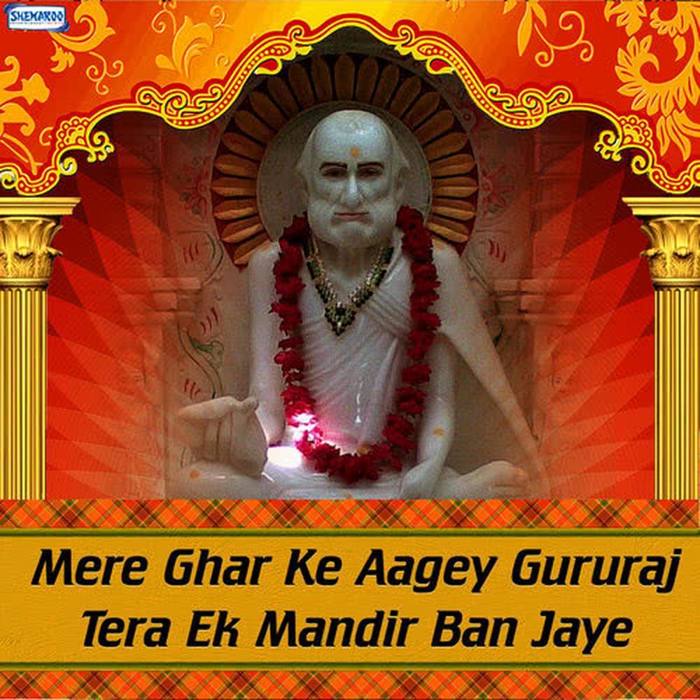 O Mere Guruwar