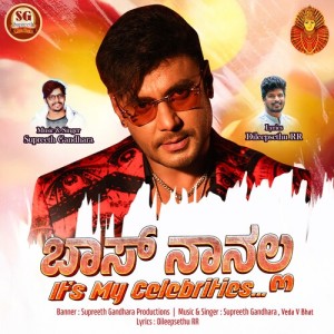 Listen to Boss Naanalla Its My Celebrities song with lyrics from Supreeth Gandhara
