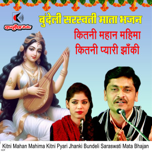 Dengarkan lagu Kitni Mahan Mahima Kitni Pyari Jhanki Bundeli Saraswati Mata Bhajan nyanyian Ramji Mishra dengan lirik