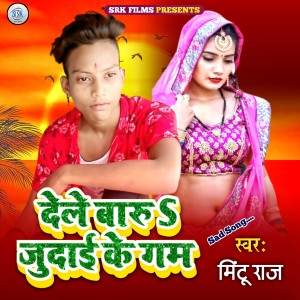 Listen to Dele Badu Judai Ke Gam (Bhojpuri) song with lyrics from Mintu Raj