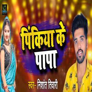 Listen to Pinkiya Ke Papa song with lyrics from Nishant Tiwari