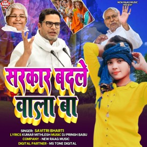 Album Sarkar Badle Wala Ba from Savitri Bharti