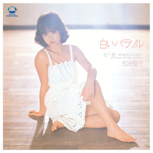 ดาวน์โหลดและฟังเพลง Shiroi Parasol พร้อมเนื้อเพลงจาก Seiko Matsuda