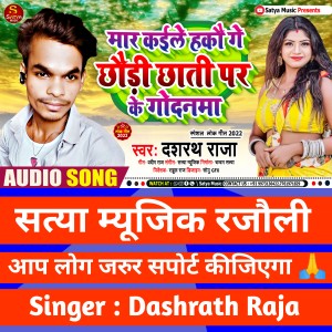 Listen to Chhati Par Ke Godanma (Maghi) song with lyrics from Dashrath Raja