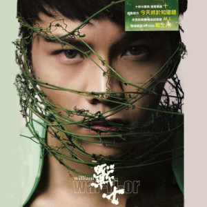 Listen to Hu Li Xiao Jie song with lyrics from William Chan （陈伟霆）