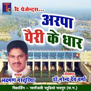 Dengarkan Arpa Pairi Ke Dhar lagu dari Laxman Masturiya dengan lirik