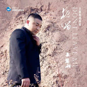 收聽大張雨的挽留歌詞歌曲