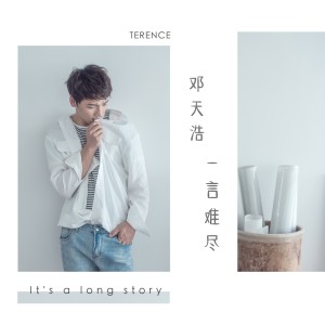 Listen to 一言难尽 song with lyrics from 天浩