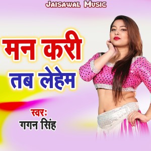 Listen to Man Kari Tab Lehem song with lyrics from Gagan Singh