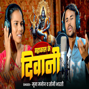 Mahakal Ke Deewani dari Soni Bharti