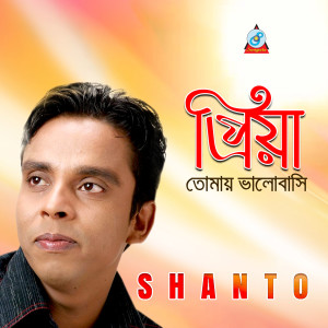 Listen to Tomar Choker Pani song with lyrics from Shanto