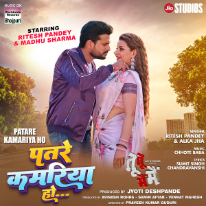 收听Ritesh Pandey的Patare Kamariya Ho (From "Tu Tu Main Main")歌词歌曲