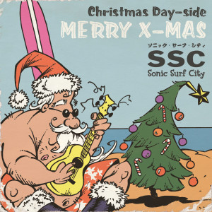 收聽Sonic Surf City的Merry X-Mas歌詞歌曲