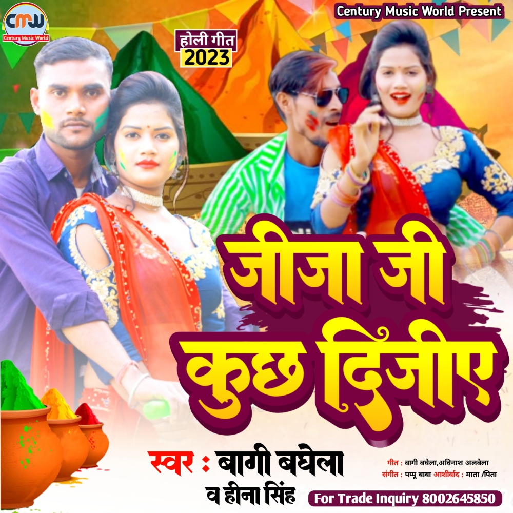 Jija Ji Kuch Dijiye (Bhojpuri Holi Song)