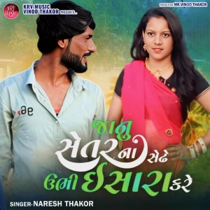 Album Janu Setar Na Sedhe Ubhi Isara Kare from Naresh Thakor