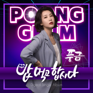 Listen to 밥 먹고 합시다 song with lyrics from 풍금